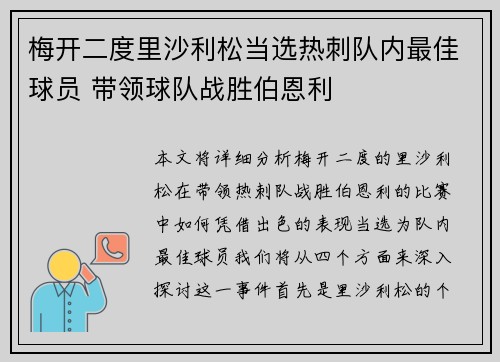 梅开二度里沙利松当选热刺队内最佳球员 带领球队战胜伯恩利