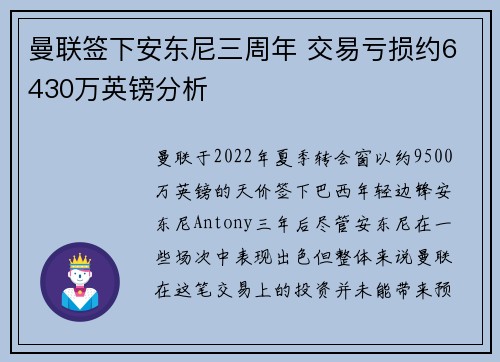 曼联签下安东尼三周年 交易亏损约6430万英镑分析
