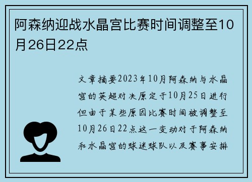 阿森纳迎战水晶宫比赛时间调整至10月26日22点