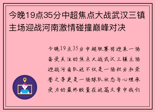 今晚19点35分中超焦点大战武汉三镇主场迎战河南激情碰撞巅峰对决