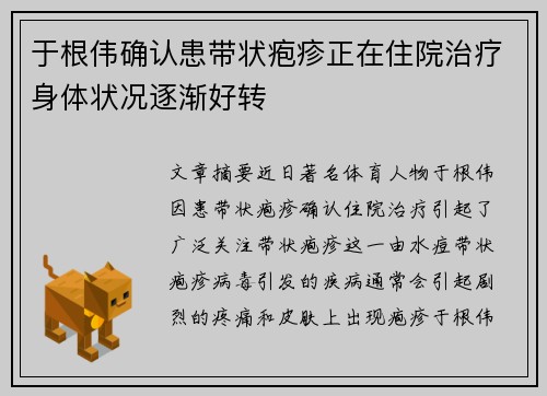 于根伟确认患带状疱疹正在住院治疗身体状况逐渐好转