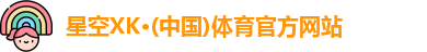 xk体育